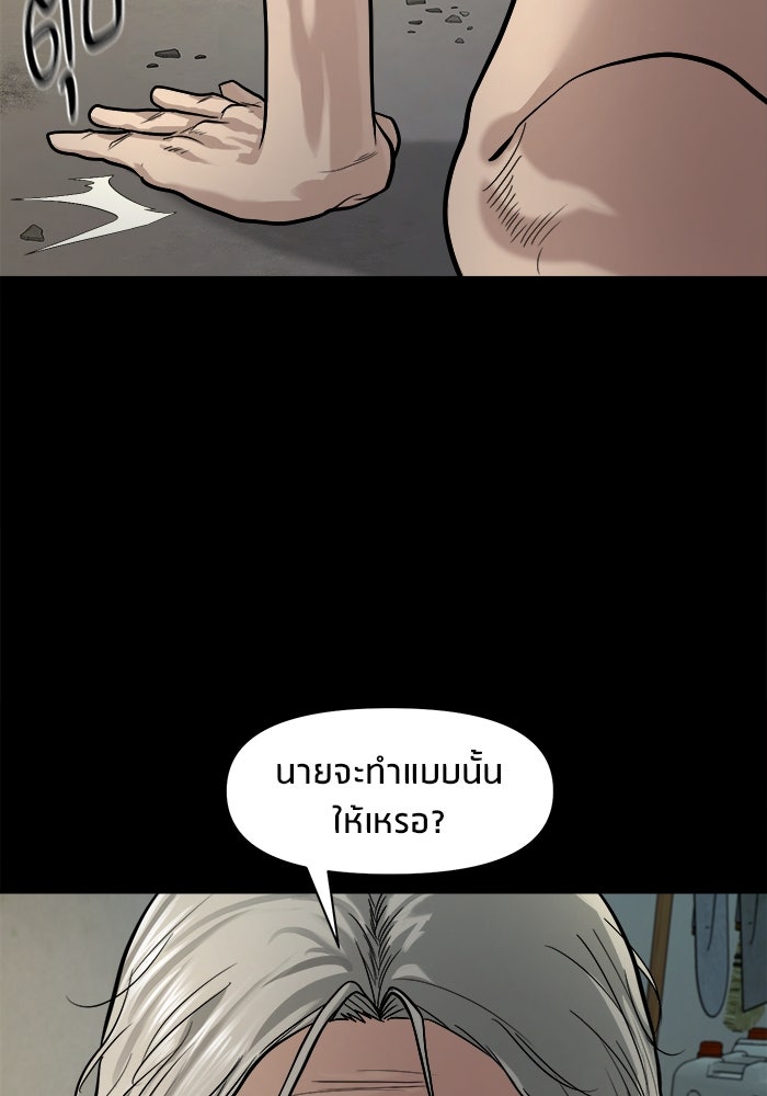 หมู่บ้านเร้นลับ - หน้า 80