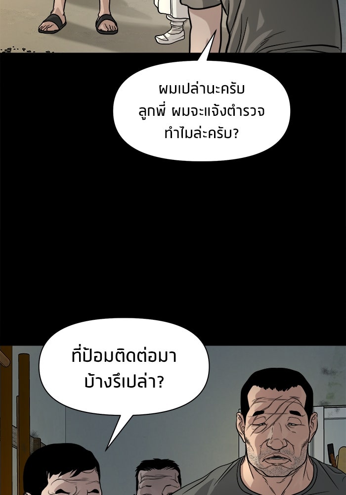 หมู่บ้านเร้นลับ - หน้า 84