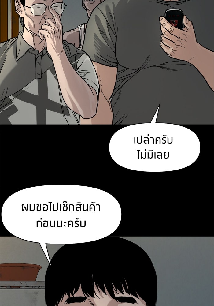 หมู่บ้านเร้นลับ - หน้า 85