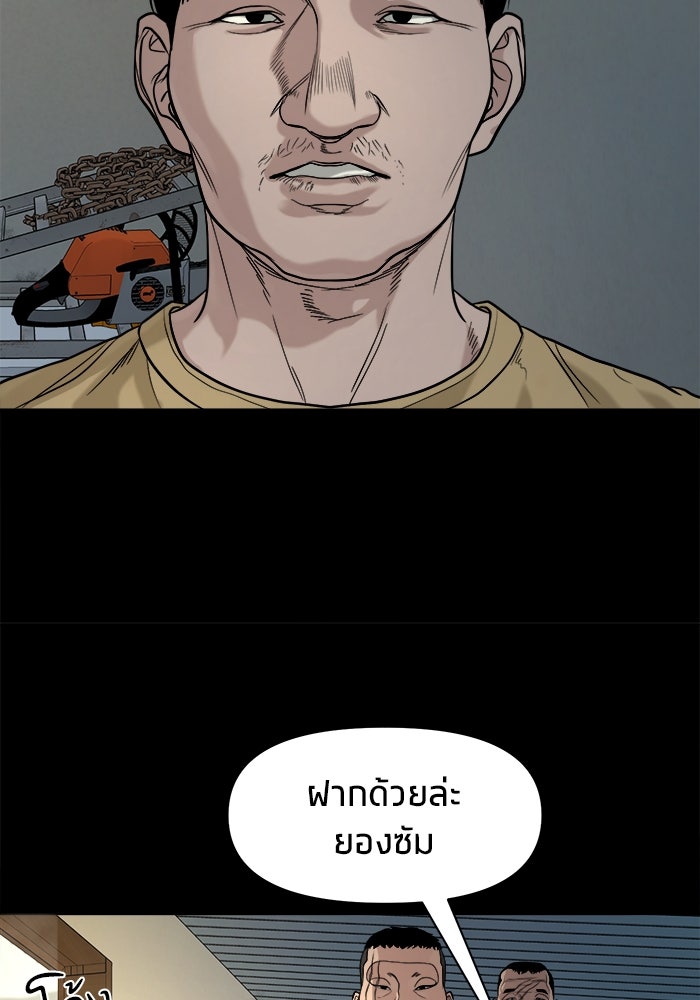 หมู่บ้านเร้นลับ - หน้า 86