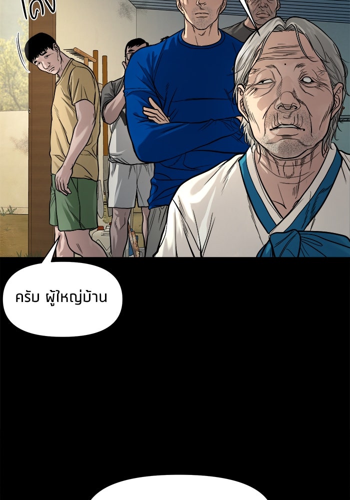 หมู่บ้านเร้นลับ - หน้า 87