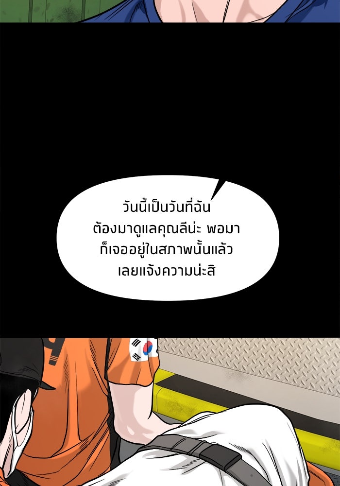 หมู่บ้านเร้นลับ - หน้า 95