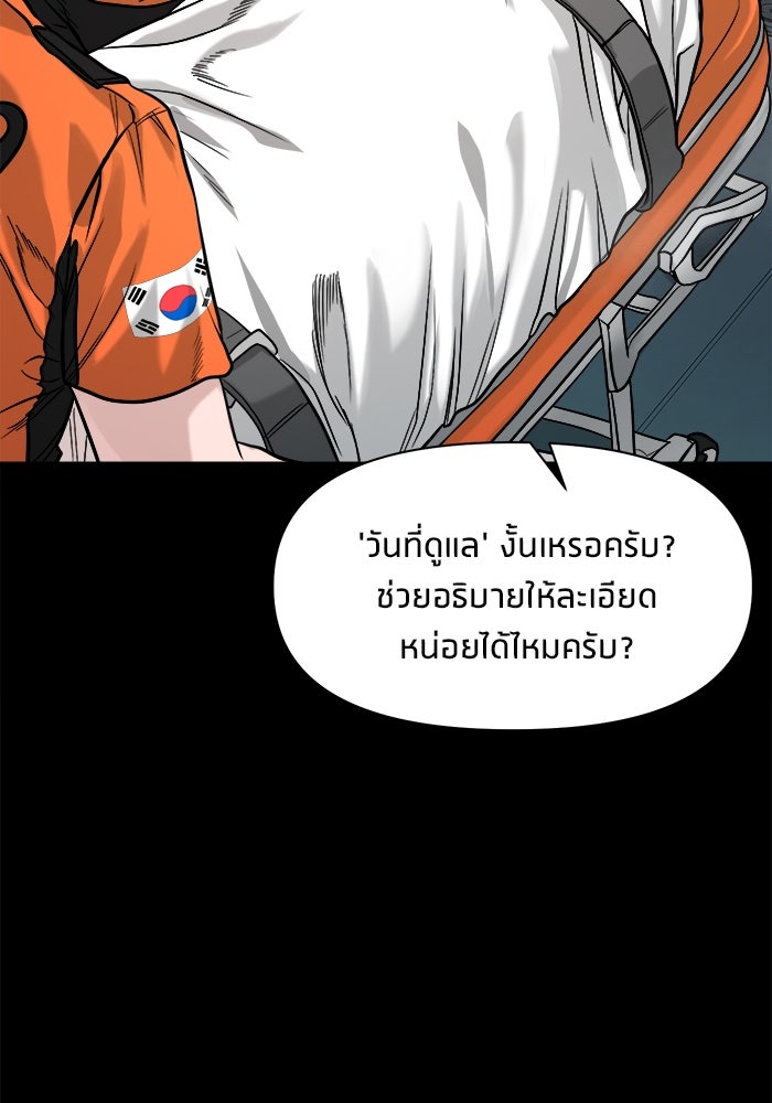 หมู่บ้านเร้นลับ - หน้า 96