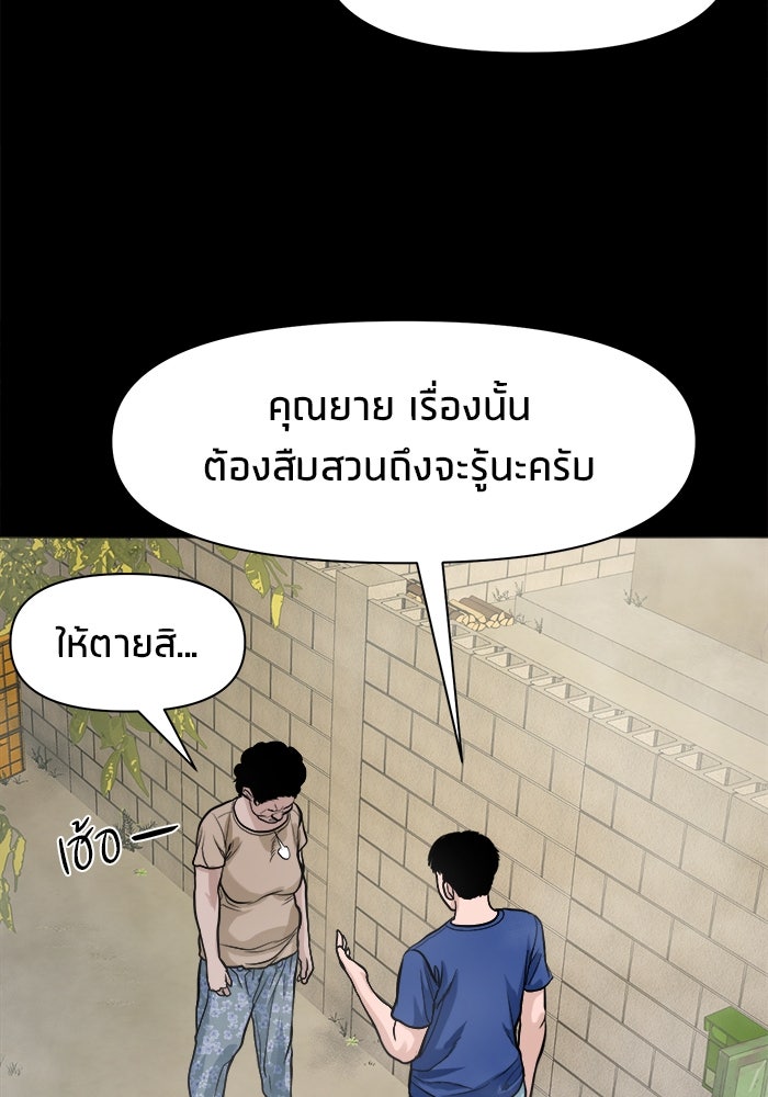 หมู่บ้านเร้นลับ - หน้า 98