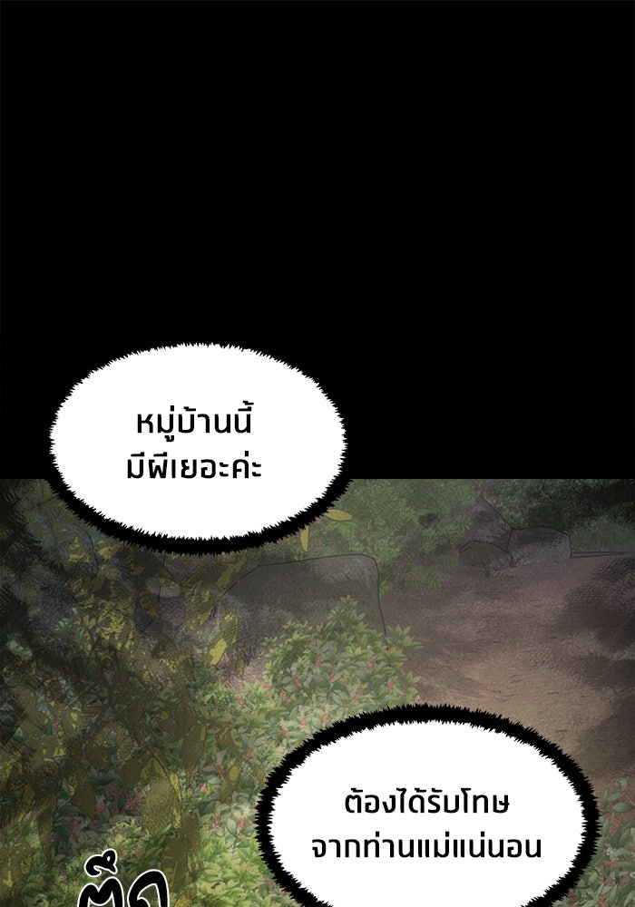 หมู่บ้านเร้นลับ - หน้า 1