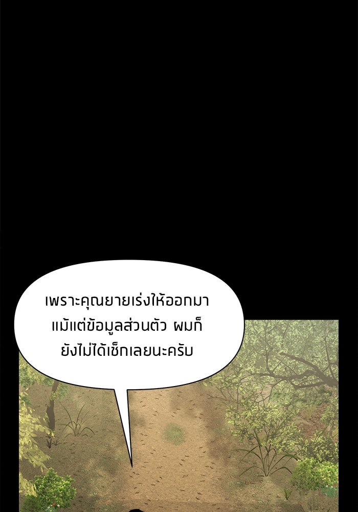 หมู่บ้านเร้นลับ - หน้า 101
