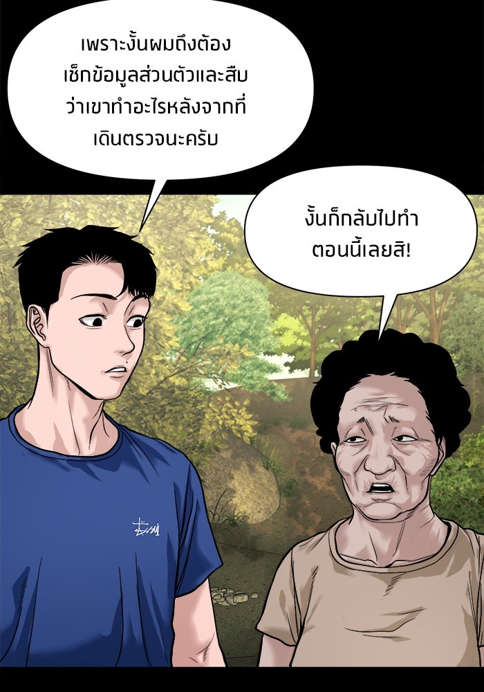หมู่บ้านเร้นลับ - หน้า 103