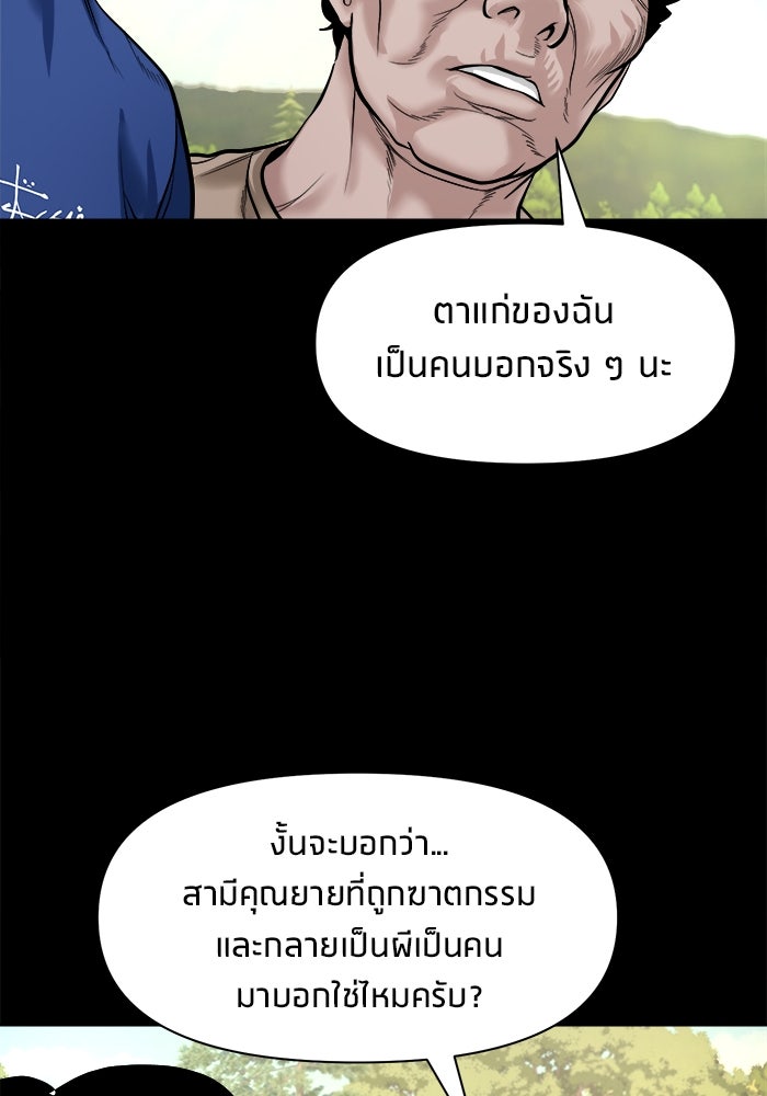 หมู่บ้านเร้นลับ - หน้า 110