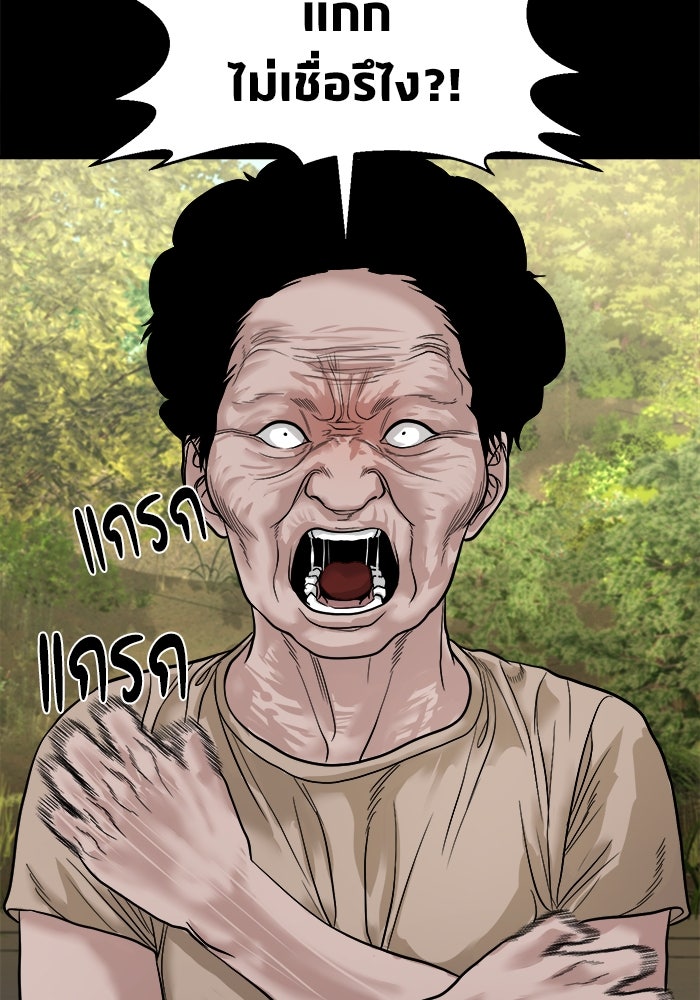 หมู่บ้านเร้นลับ - หน้า 116