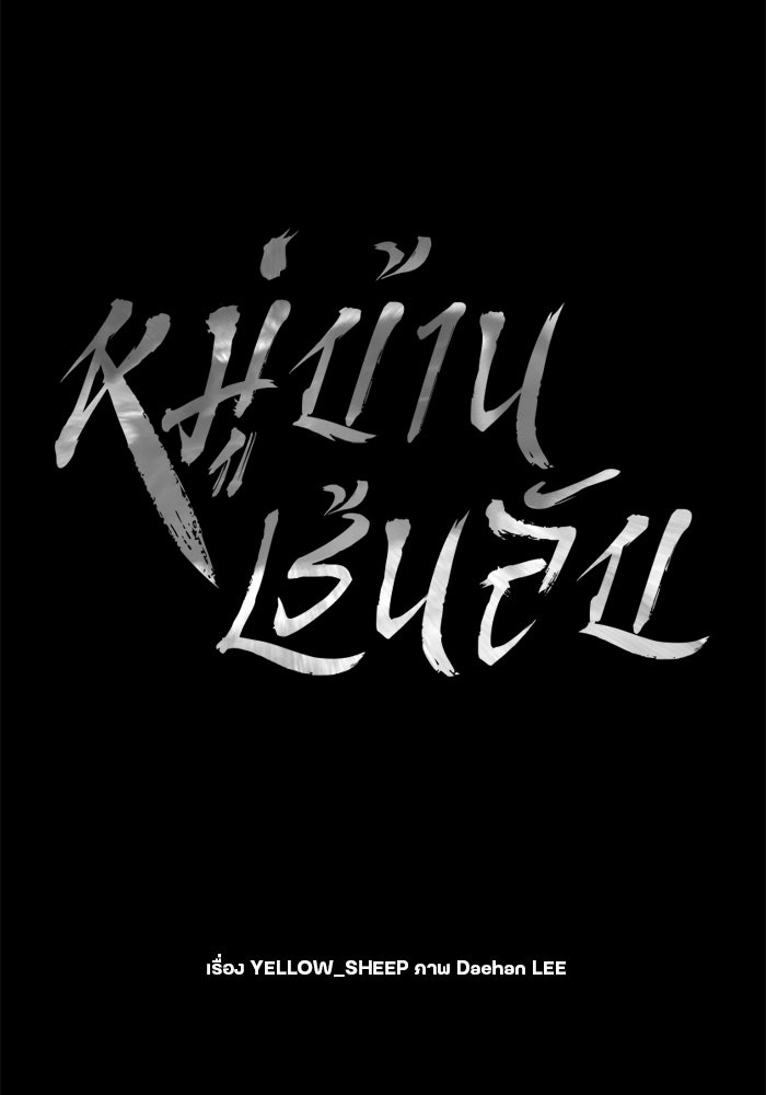 หมู่บ้านเร้นลับ - หน้า 12