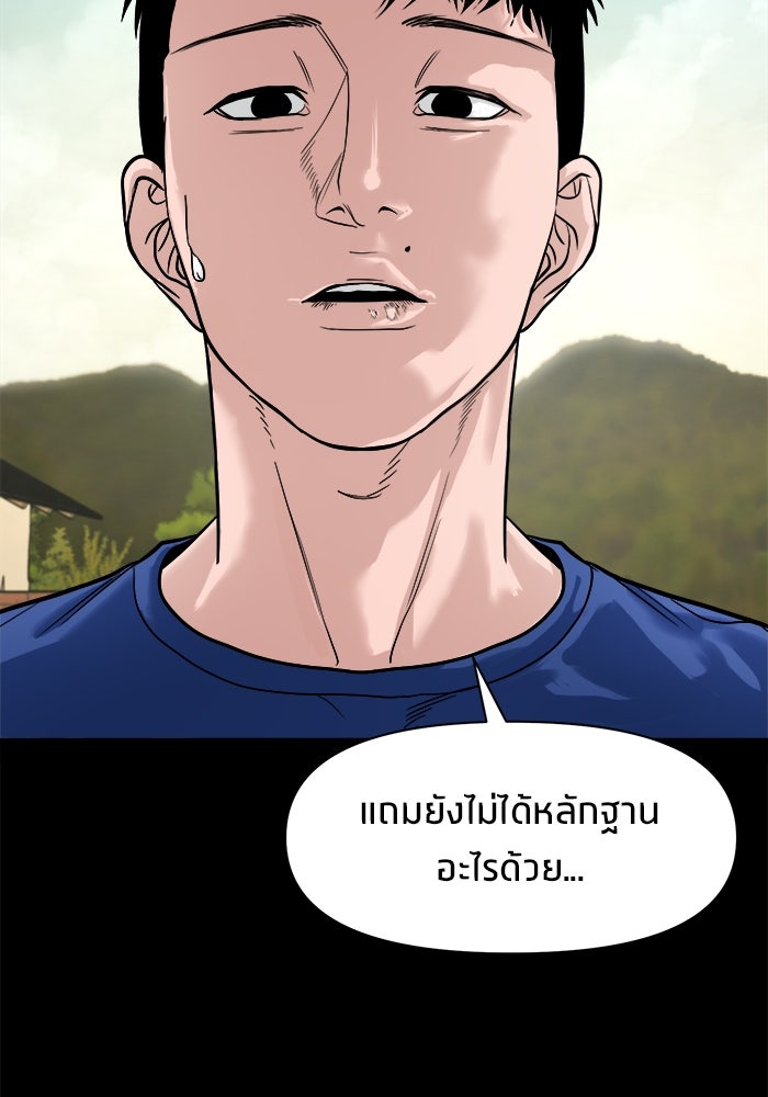หมู่บ้านเร้นลับ - หน้า 21