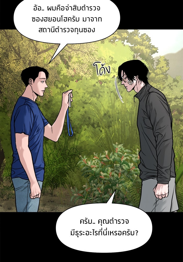 หมู่บ้านเร้นลับ - หน้า 25