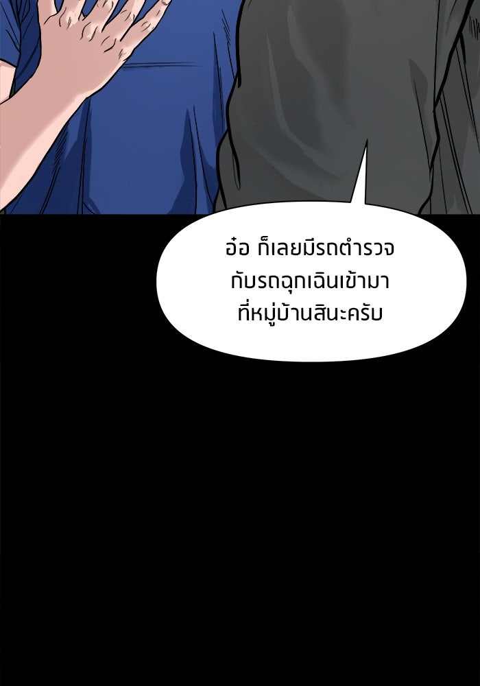 หมู่บ้านเร้นลับ - หน้า 27