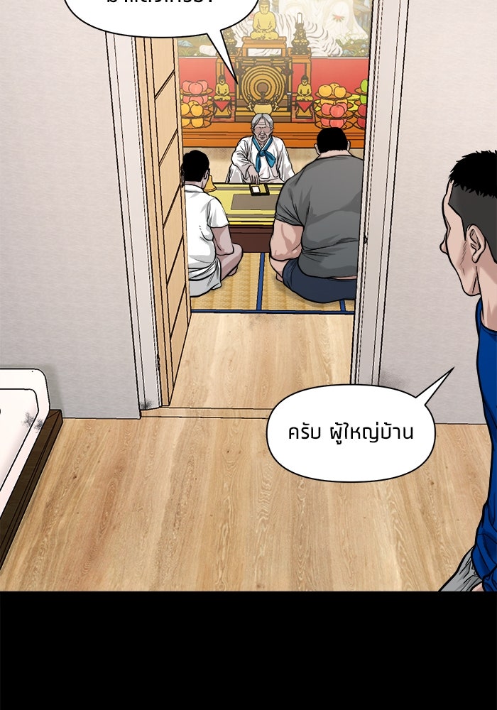 หมู่บ้านเร้นลับ - หน้า 34