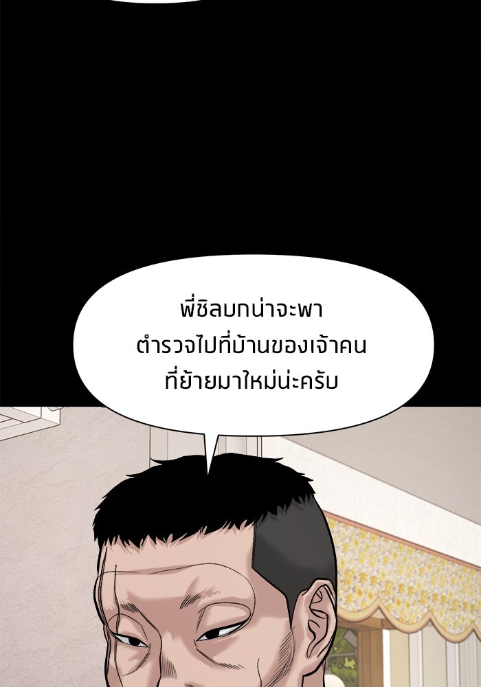 หมู่บ้านเร้นลับ - หน้า 38