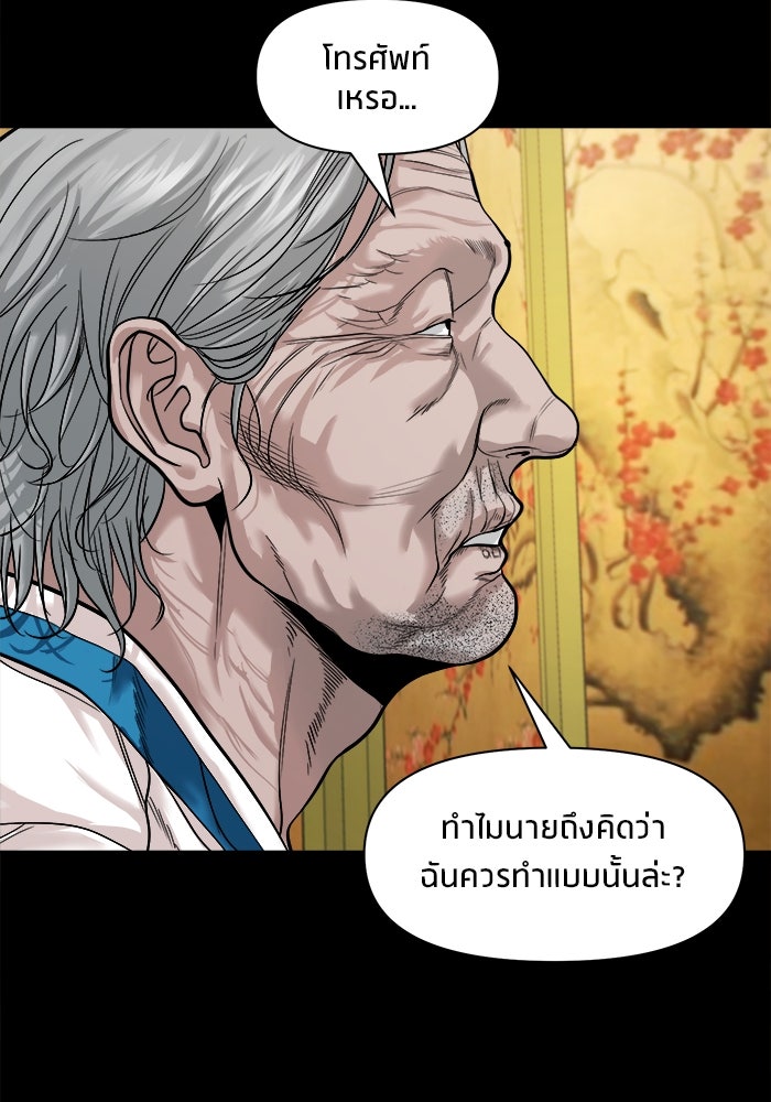 หมู่บ้านเร้นลับ - หน้า 40