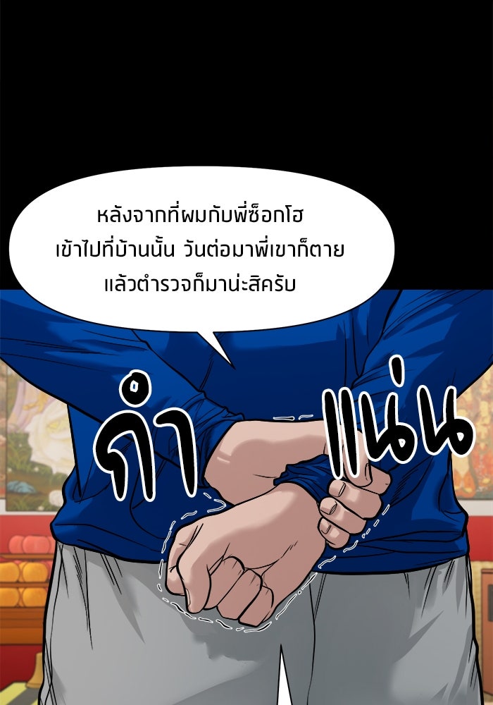 หมู่บ้านเร้นลับ - หน้า 41