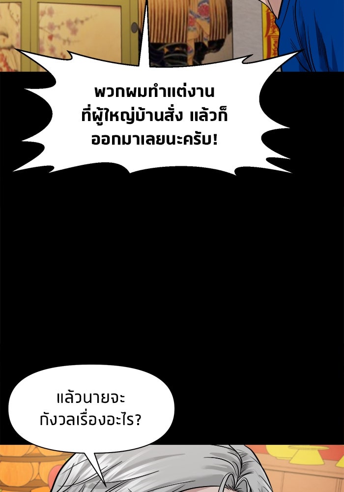 หมู่บ้านเร้นลับ - หน้า 45