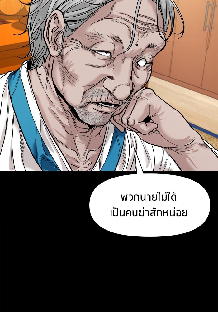 หมู่บ้านเร้นลับ - หน้า 46