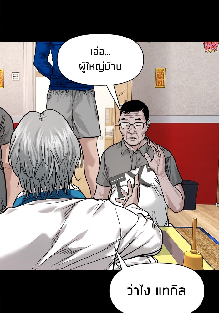 หมู่บ้านเร้นลับ - หน้า 47