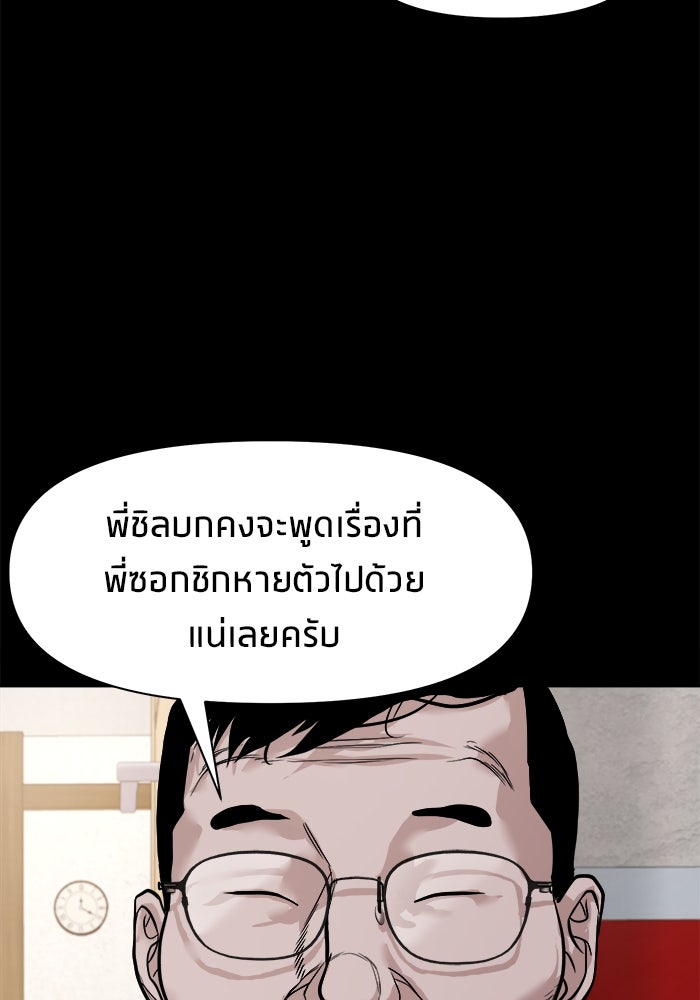 หมู่บ้านเร้นลับ - หน้า 48