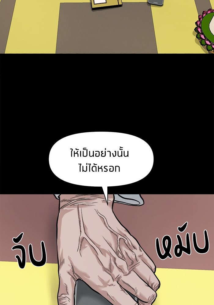 หมู่บ้านเร้นลับ - หน้า 52