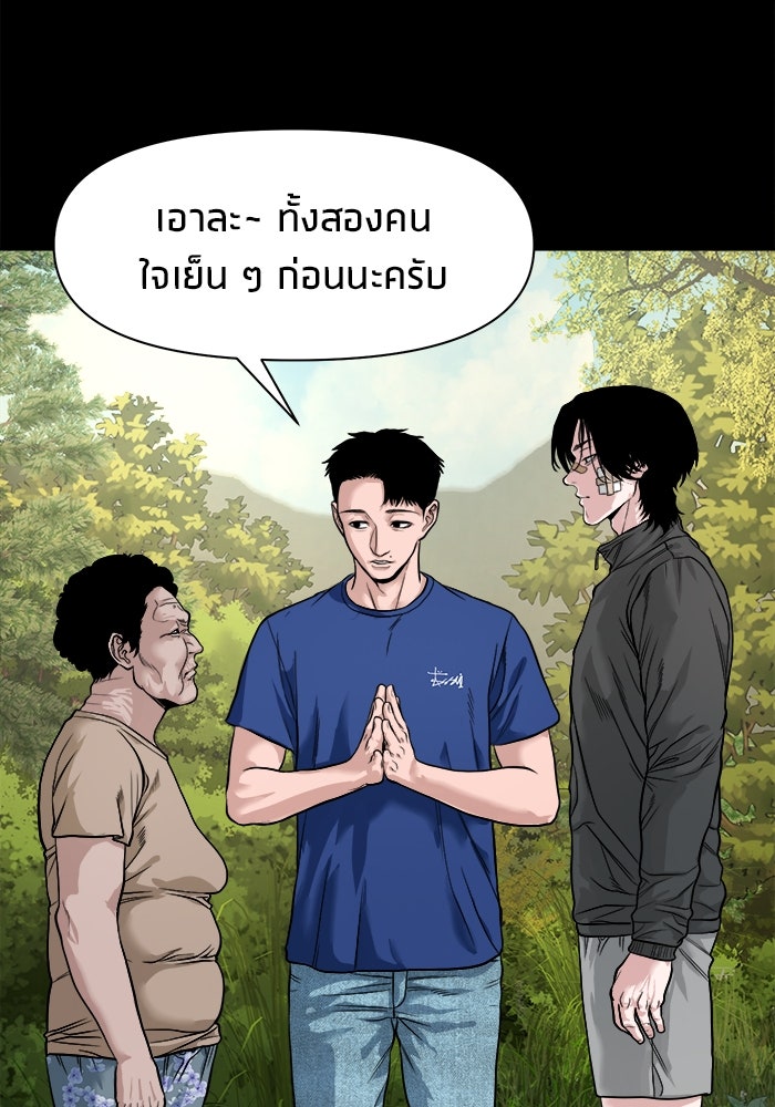 หมู่บ้านเร้นลับ - หน้า 60