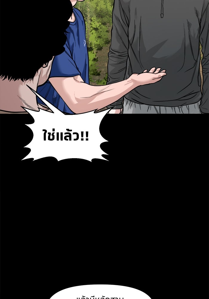 หมู่บ้านเร้นลับ - หน้า 62