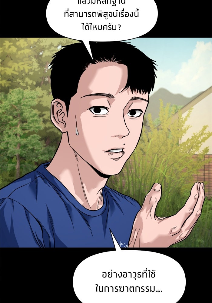 หมู่บ้านเร้นลับ - หน้า 63