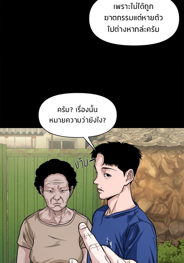 หมู่บ้านเร้นลับ - หน้า 67