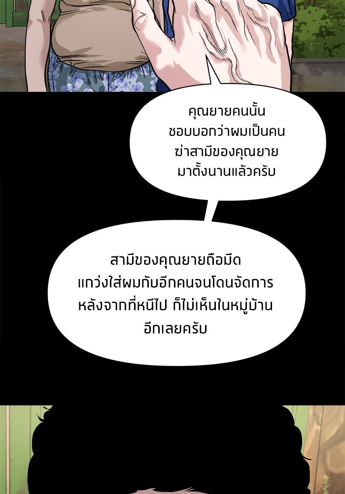 หมู่บ้านเร้นลับ - หน้า 68