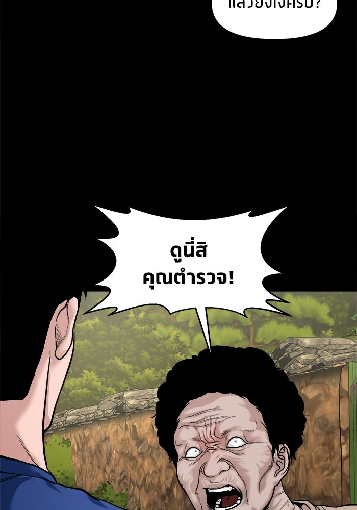 หมู่บ้านเร้นลับ - หน้า 74