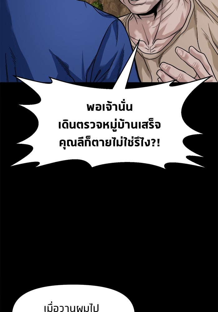 หมู่บ้านเร้นลับ - หน้า 75