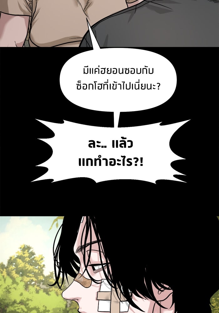 หมู่บ้านเร้นลับ - หน้า 78