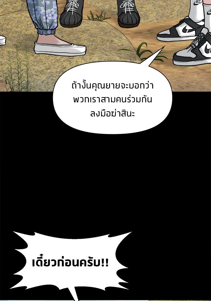 หมู่บ้านเร้นลับ - หน้า 80