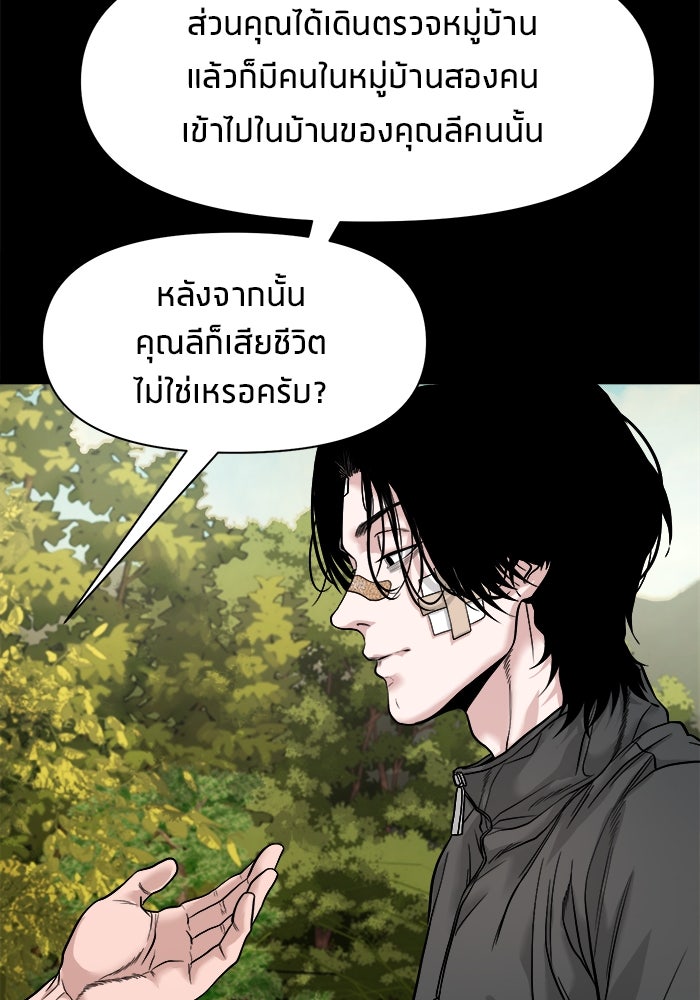 หมู่บ้านเร้นลับ - หน้า 83
