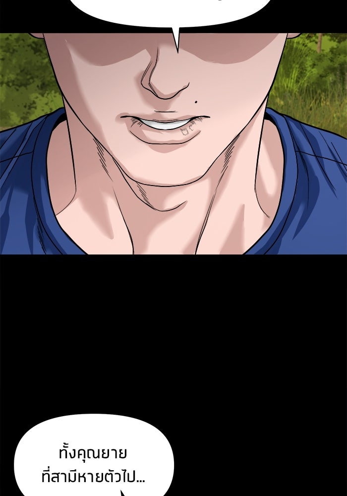 หมู่บ้านเร้นลับ - หน้า 85