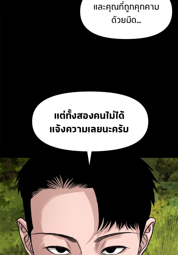 หมู่บ้านเร้นลับ - หน้า 87