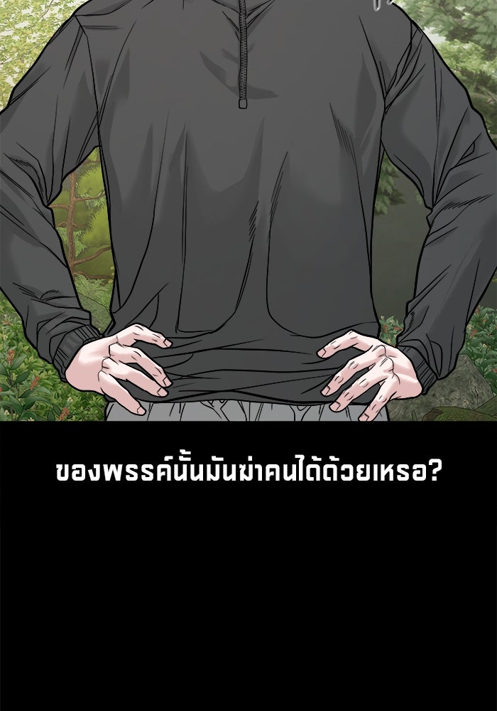 หมู่บ้านเร้นลับ - หน้า 9