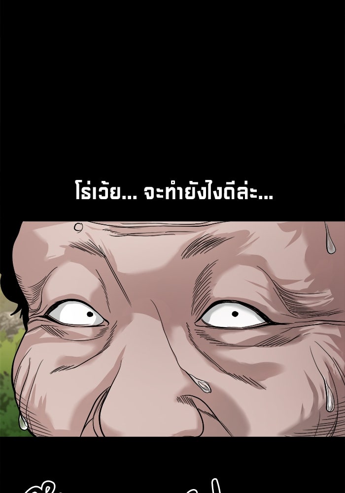 หมู่บ้านเร้นลับ - หน้า 90