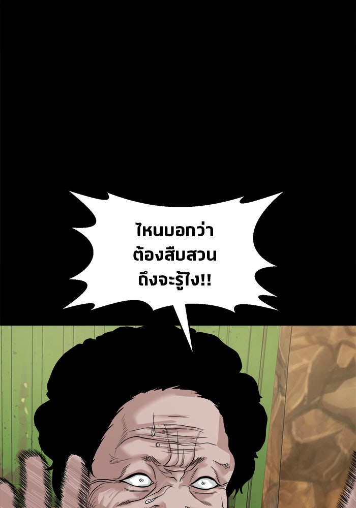 หมู่บ้านเร้นลับ - หน้า 94