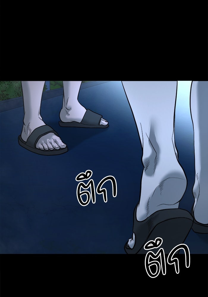 หมู่บ้านเร้นลับ - หน้า 101
