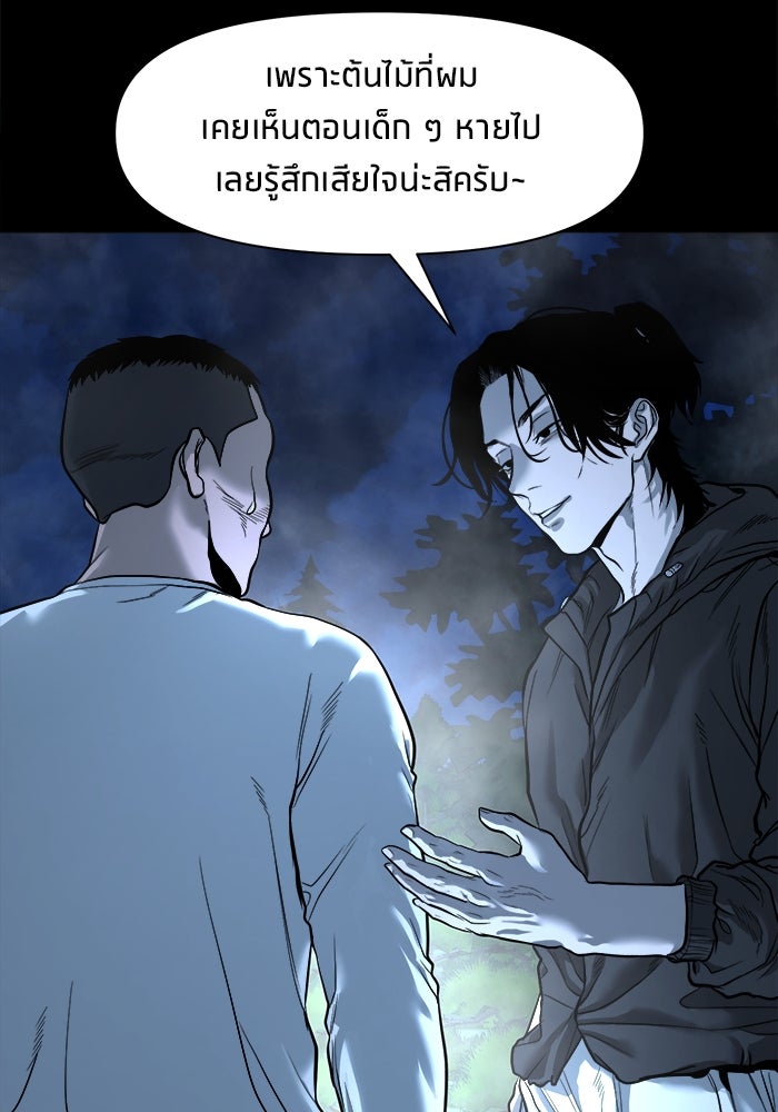 หมู่บ้านเร้นลับ - หน้า 102