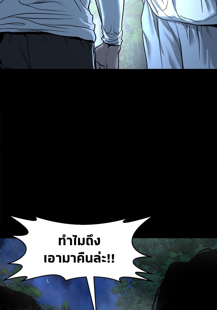 หมู่บ้านเร้นลับ - หน้า 103