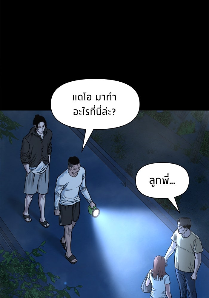 หมู่บ้านเร้นลับ - หน้า 110