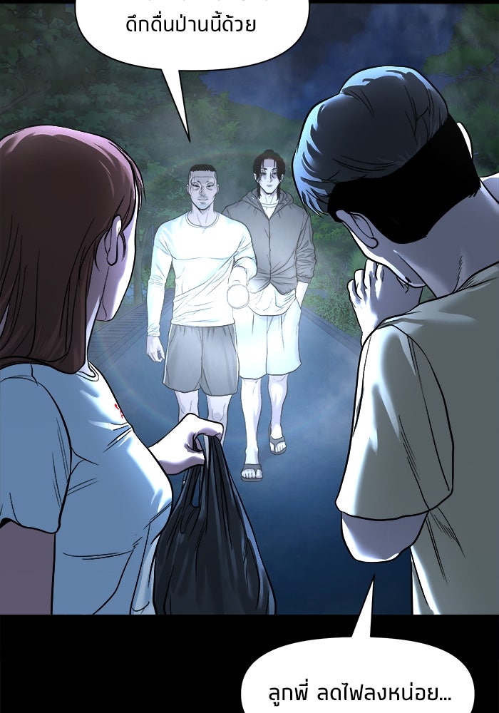 หมู่บ้านเร้นลับ - หน้า 112