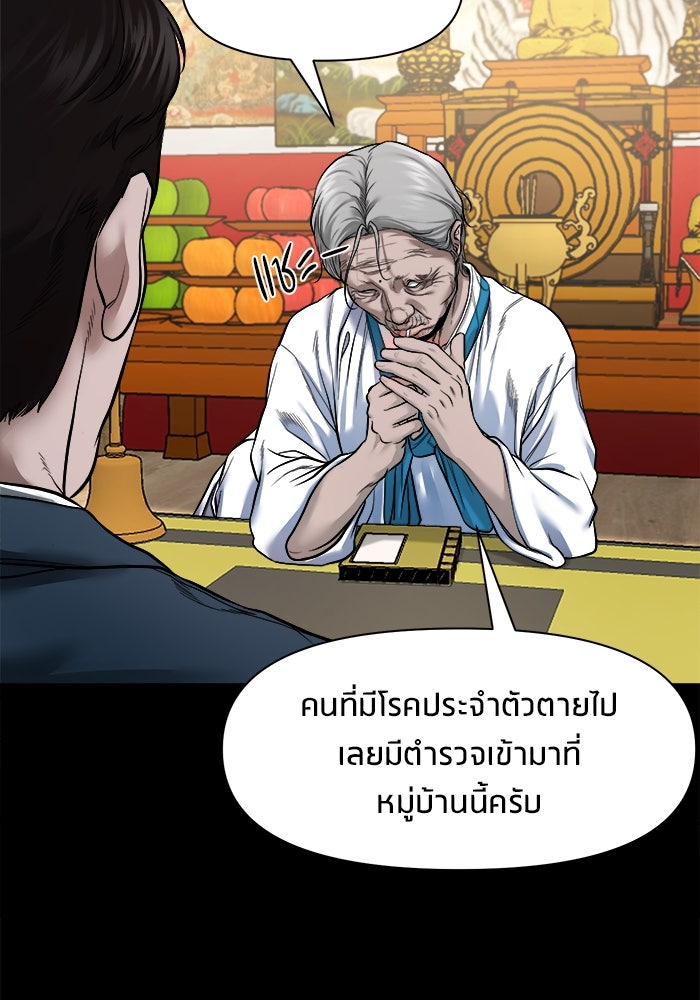 หมู่บ้านเร้นลับ - หน้า 12