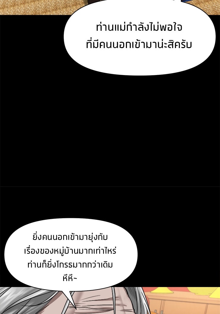 หมู่บ้านเร้นลับ - หน้า 14
