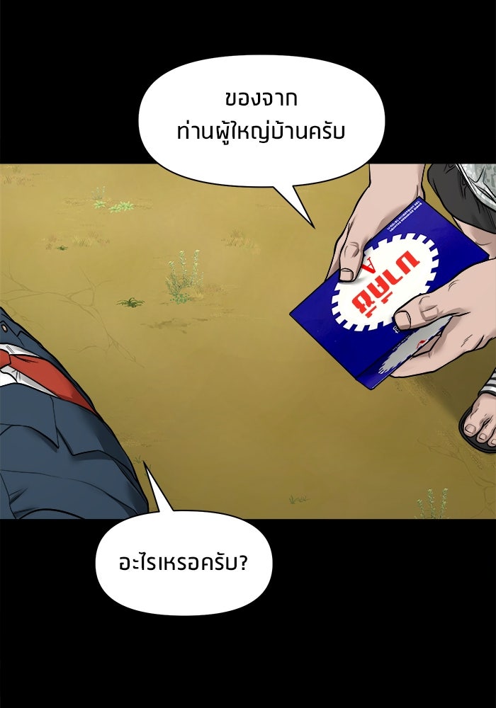 หมู่บ้านเร้นลับ - หน้า 23
