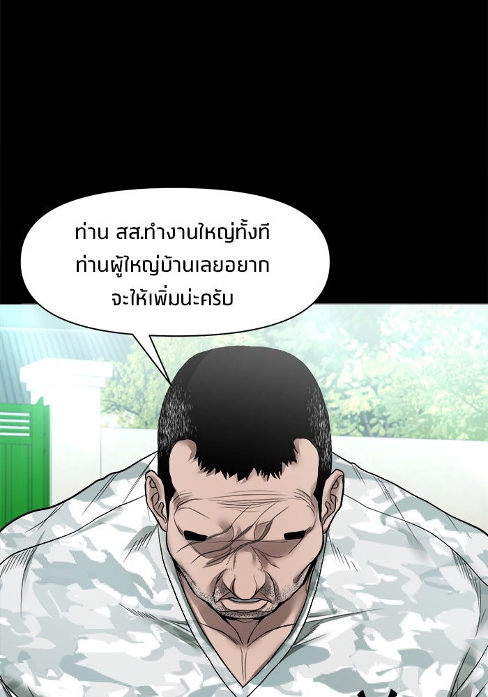หมู่บ้านเร้นลับ - หน้า 24